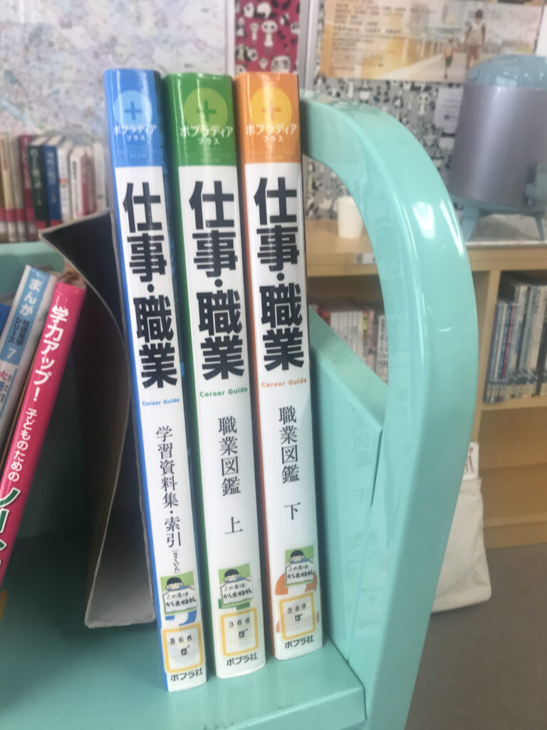 ポプラディア　プラス　仕事・職業（ポプラ社）「地方自治体議員」欄に市議会議員として掲載